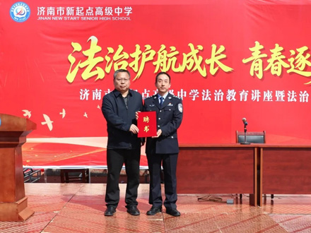 聘任赋能，共筑法治防线